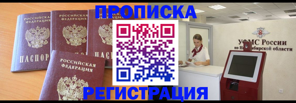 прописка 2025 в Реутове