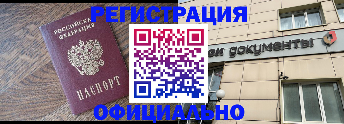 прописка для школы в Реутове