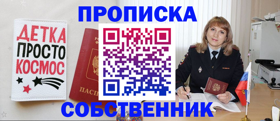 прописка поиск в Реутове