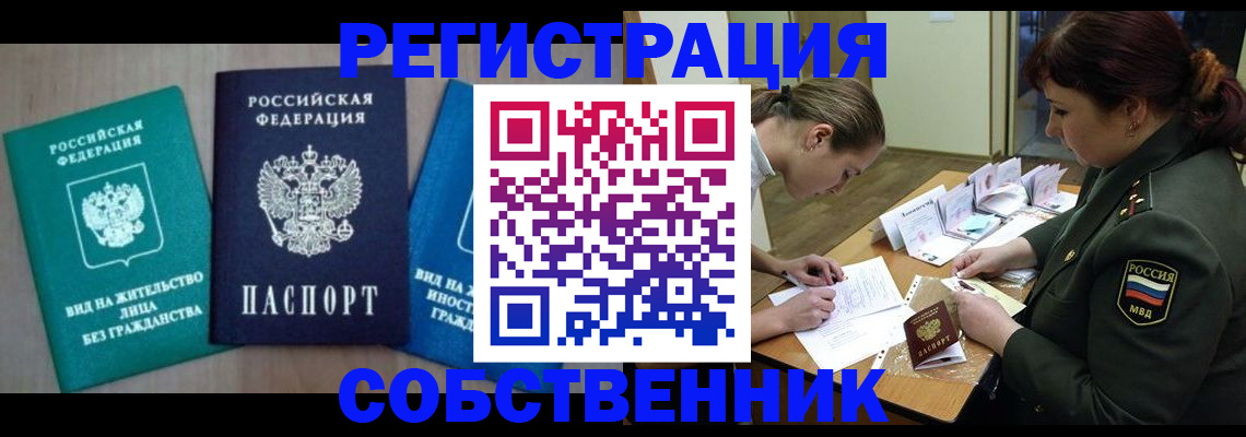 регистрация в Реутове