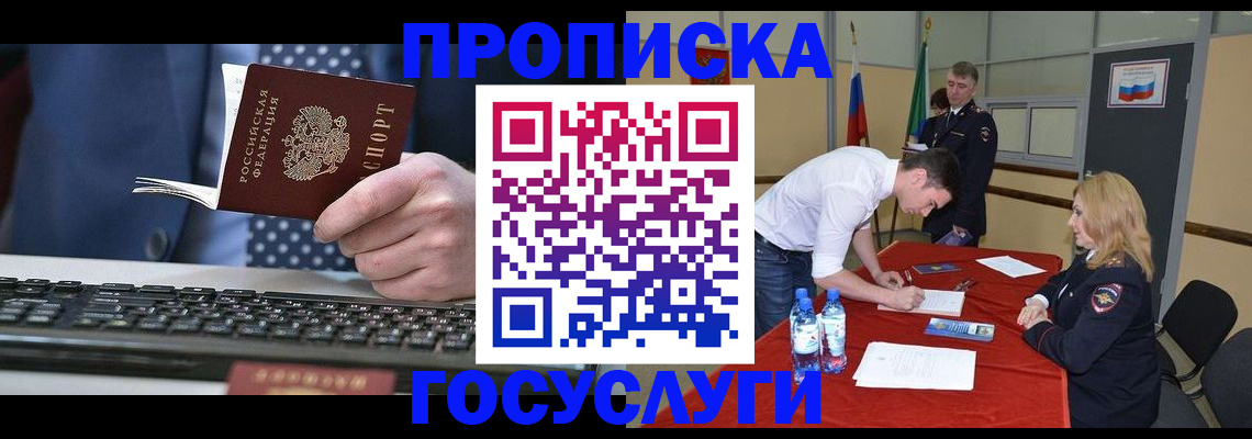 где прописаться в Реутове