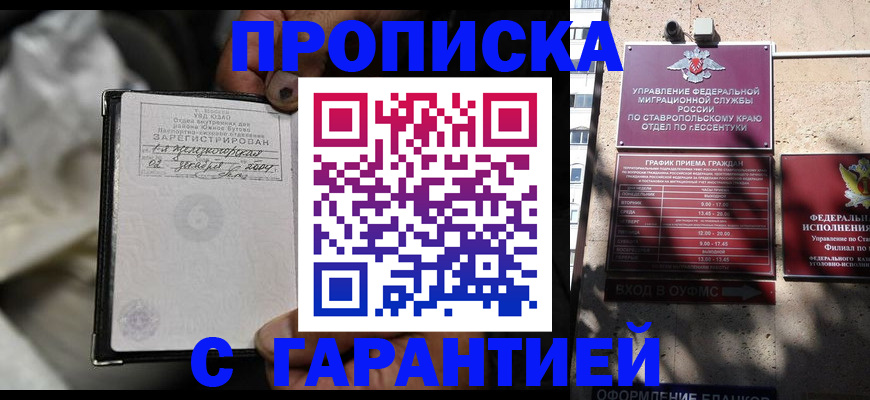 прописка паспорт в Реутове