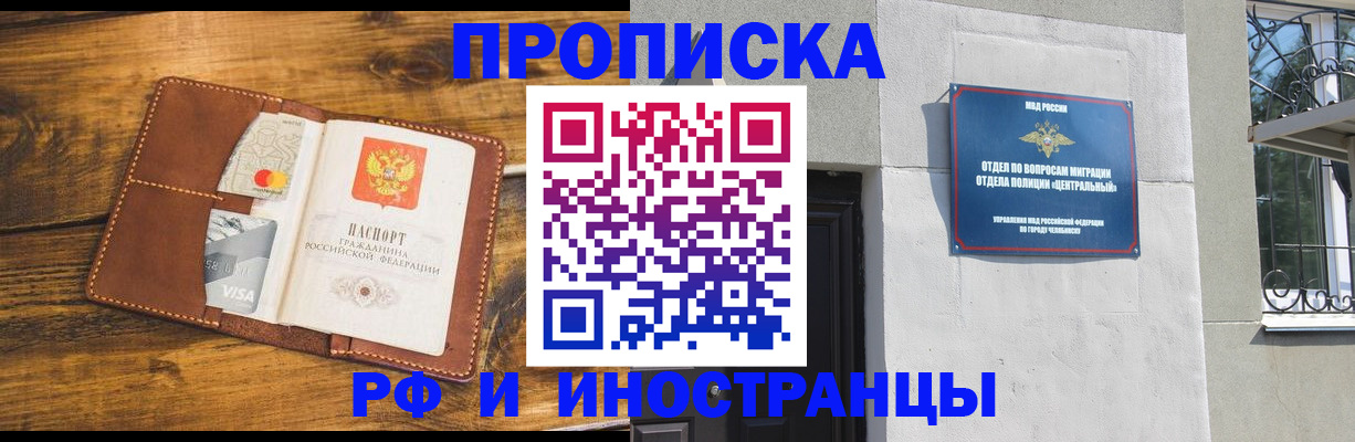 купить прописку в Реутове
